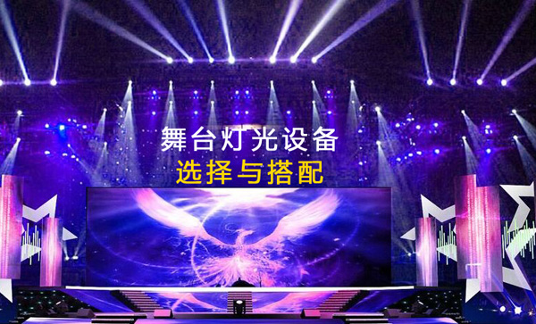舞台燈光（guāng）係統